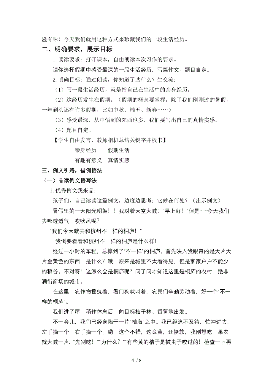 苏教版第十一册习作_第4页