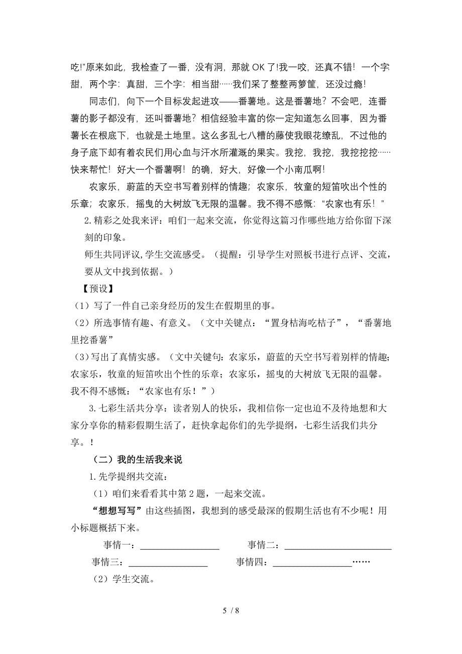 苏教版第十一册习作_第5页