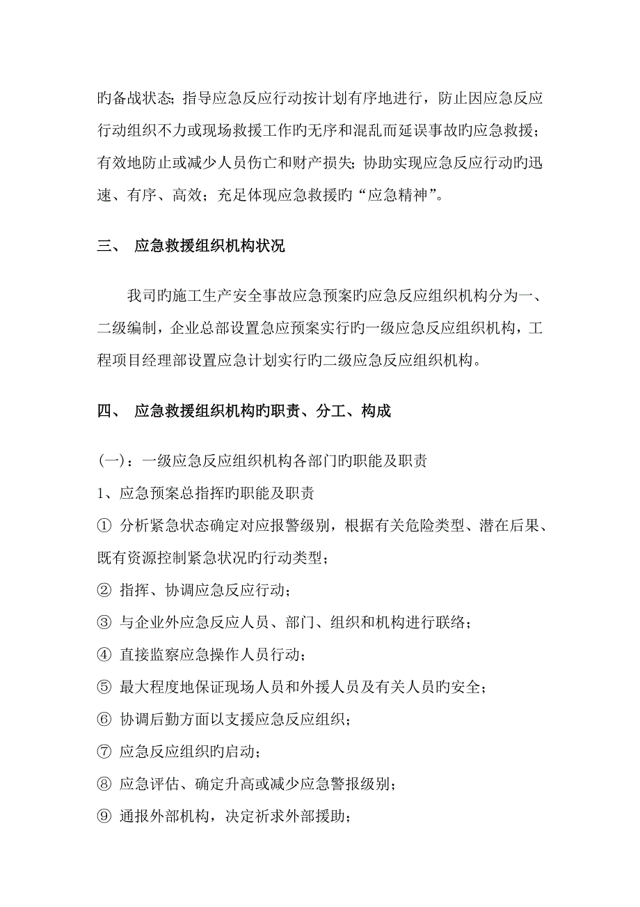 幕墙施工生产安全事故应急救援预案rar_第4页