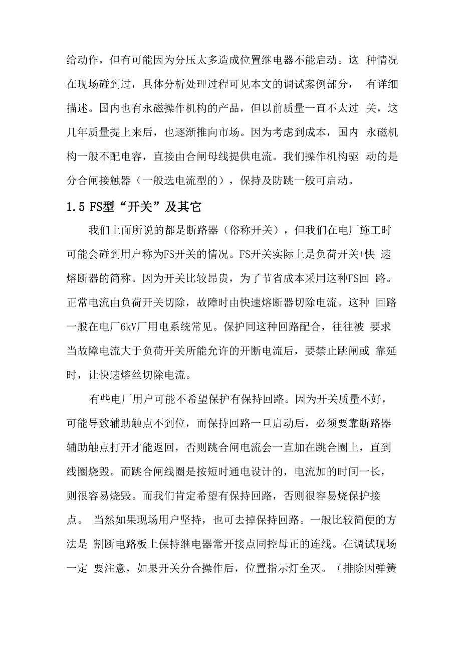 电磁操作机构完全依靠合闸电流流过合闸线圈产生的电磁吸力来合闸同时压紧跳闸弹簧_第4页