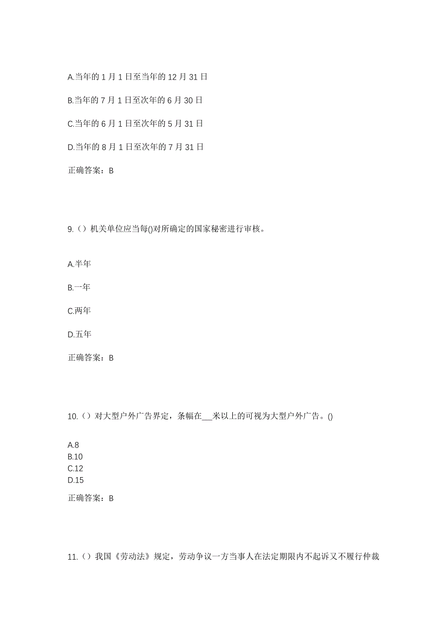 2023年山东省临沂市兰陵县长城镇社区工作人员考试模拟题及答案_第4页