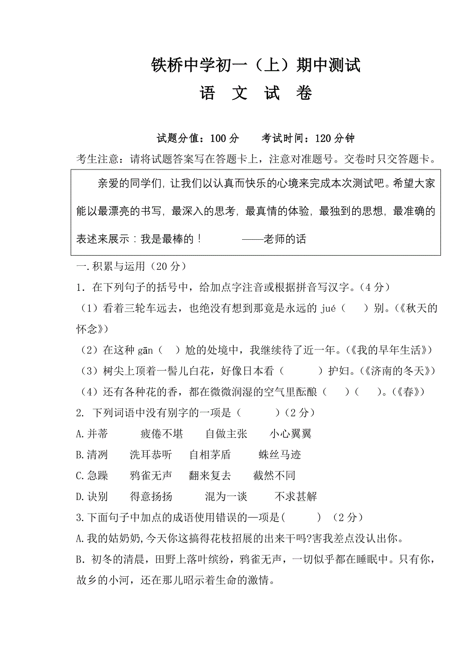 初一(上)期中语文_第1页