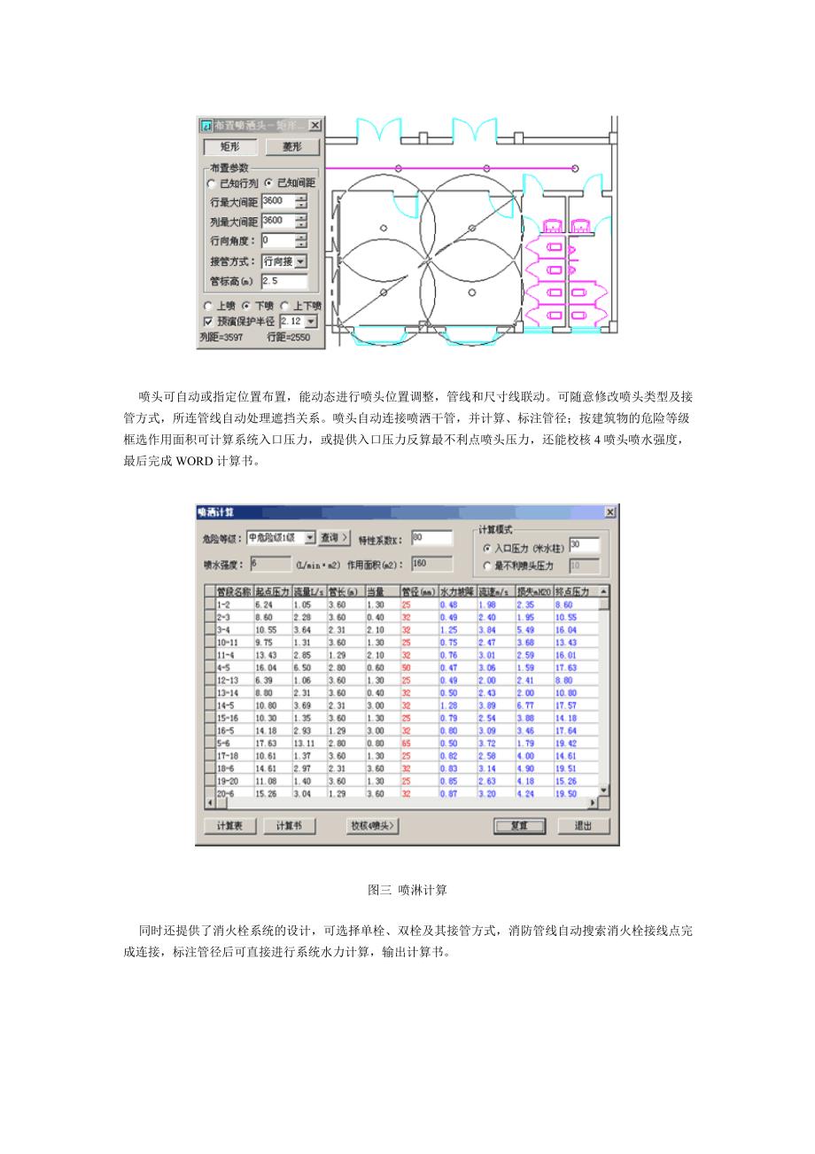 天正给排水学习资料.doc_第2页