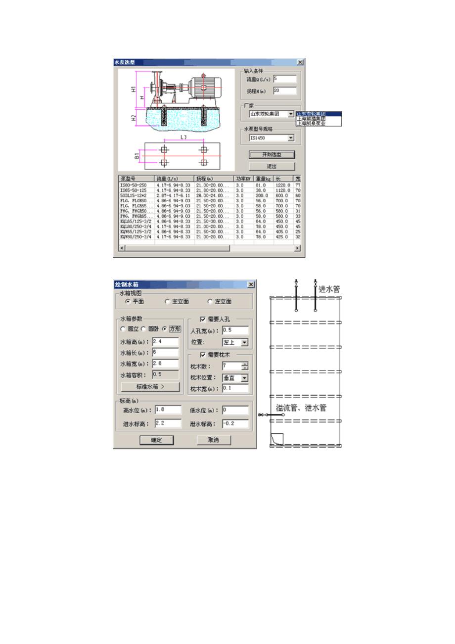 天正给排水学习资料.doc_第4页