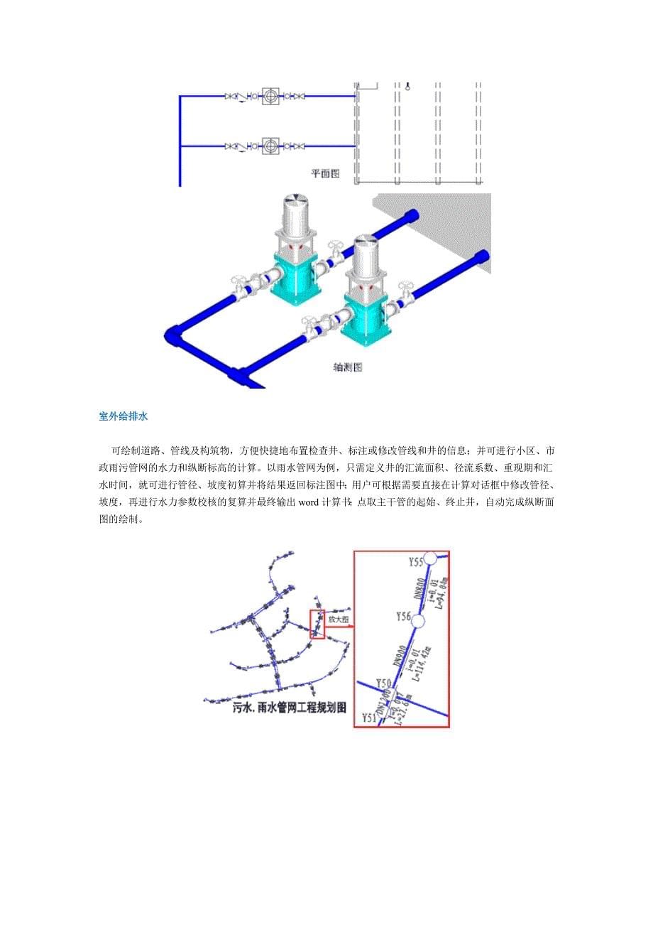 天正给排水学习资料.doc_第5页