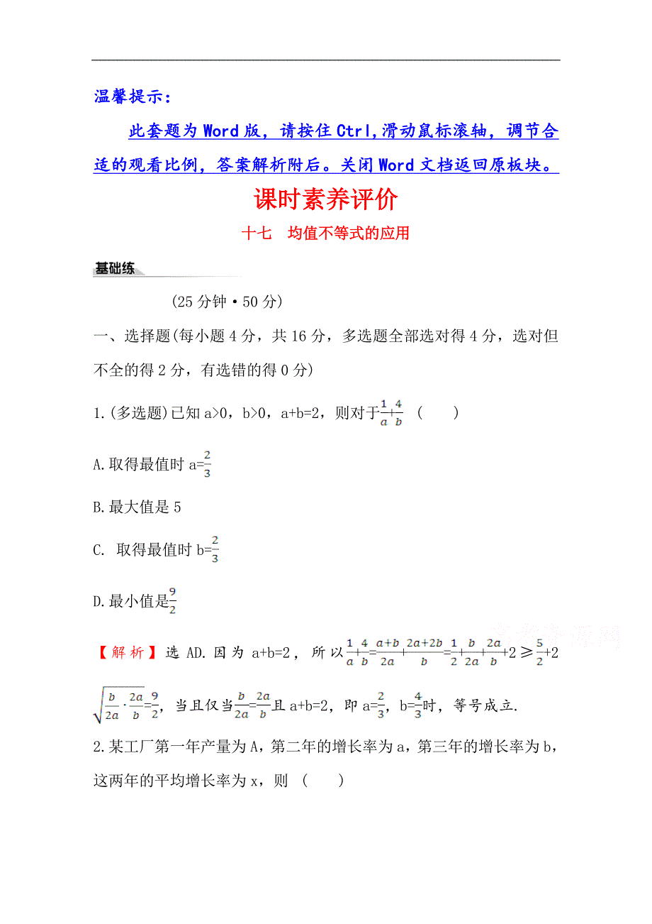 新教材【人教B版】20版高考必修一检测训练：课时素养评价 十七 2.2.4.2数学 Word版含解析_第1页