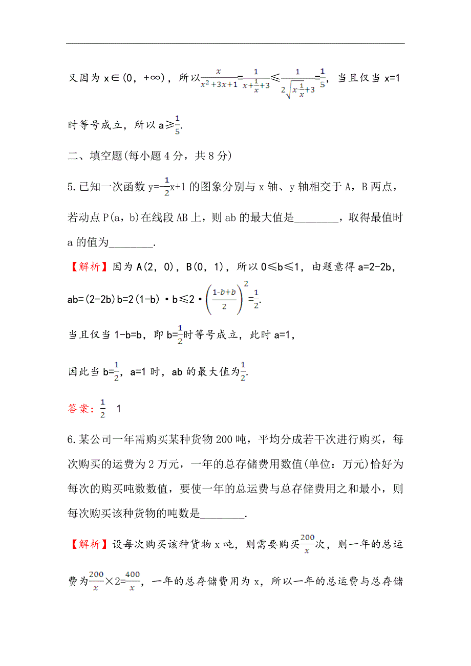 新教材【人教B版】20版高考必修一检测训练：课时素养评价 十七 2.2.4.2数学 Word版含解析_第3页