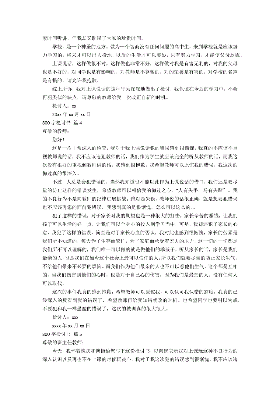 【精品】800字检讨书范文汇总8篇_第3页