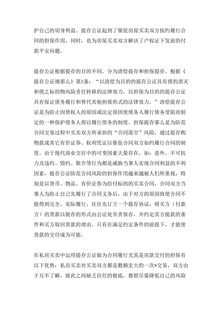 大学生公证处实习报告.doc_第2页