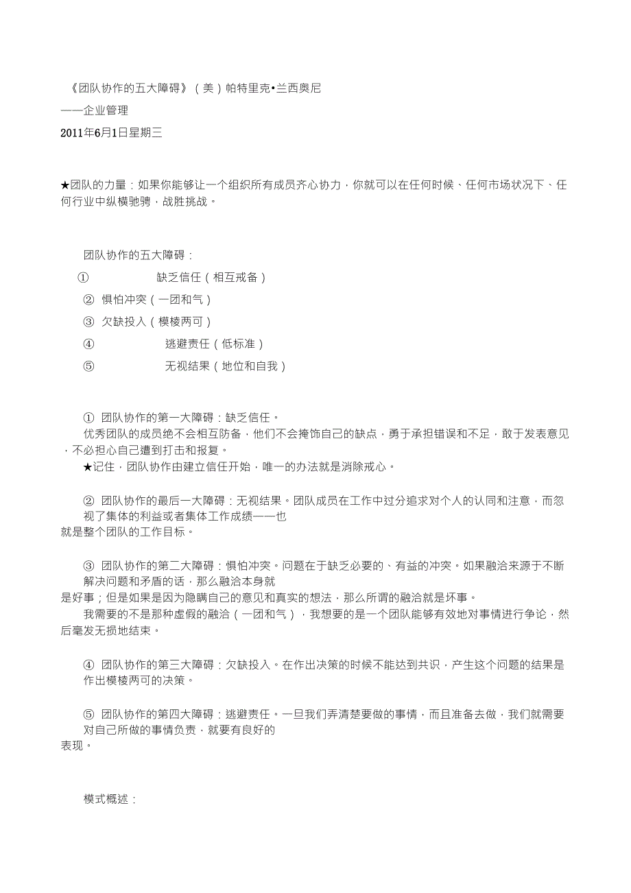 团队协作的五大障碍_第1页