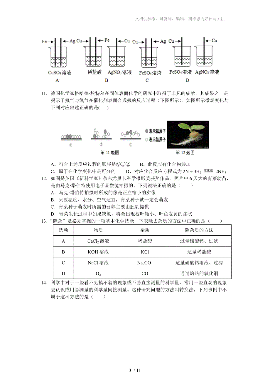 2015湖州市科学中考试卷_第3页