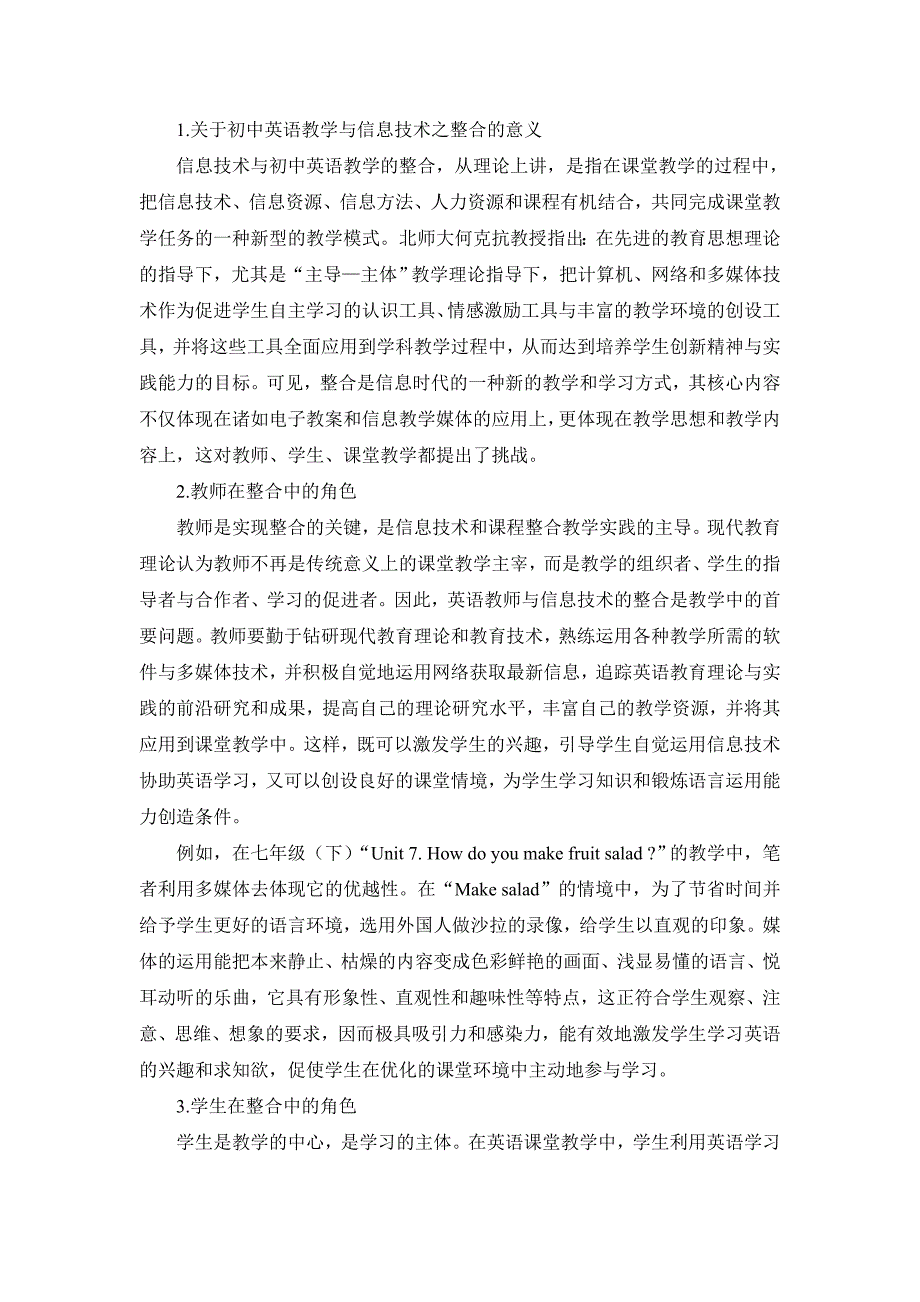 关于信息技术与初中英语教学的整合问题的探讨_第2页