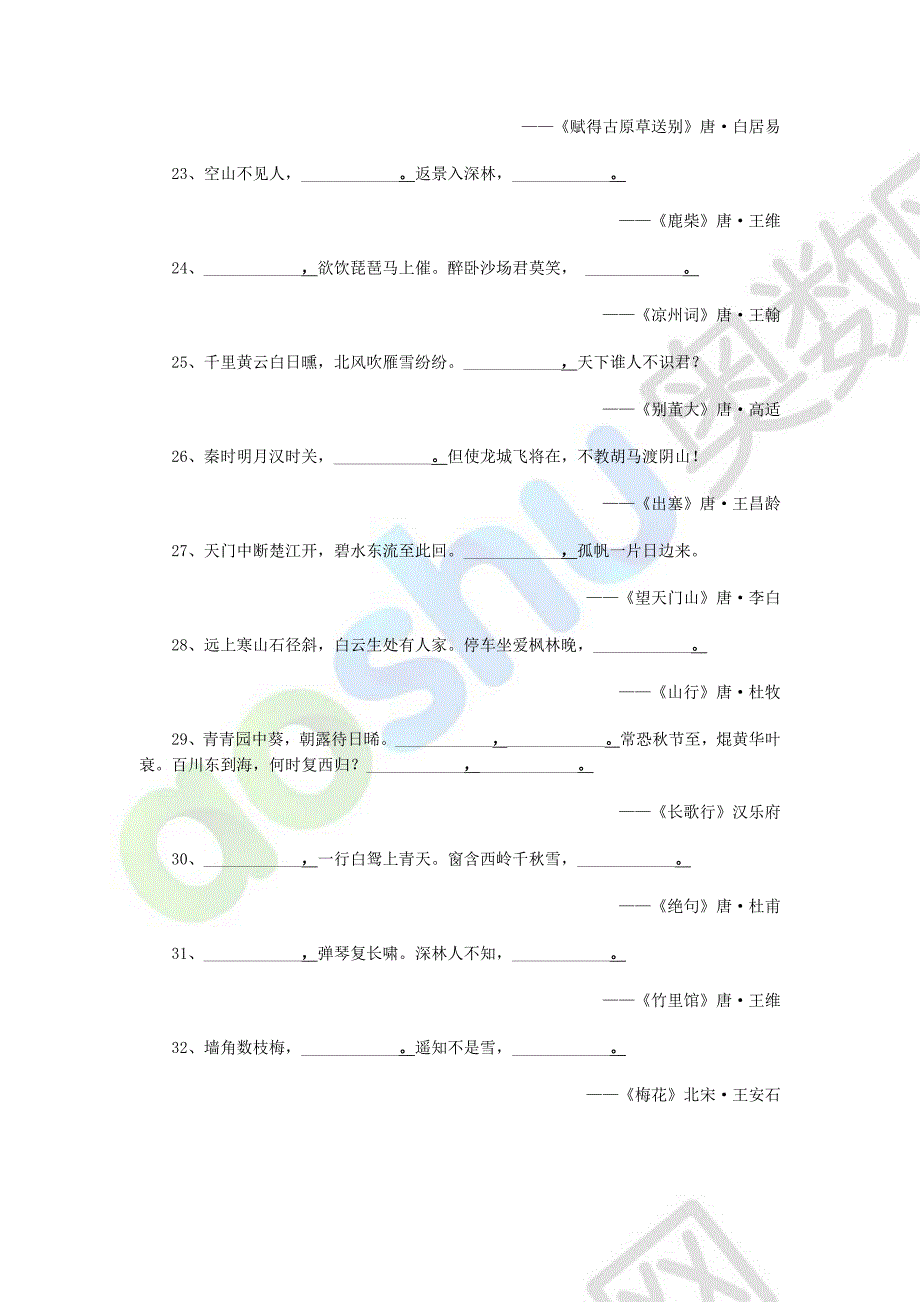 小升初常考古诗填空练习(80首古诗 含答案).doc_第3页