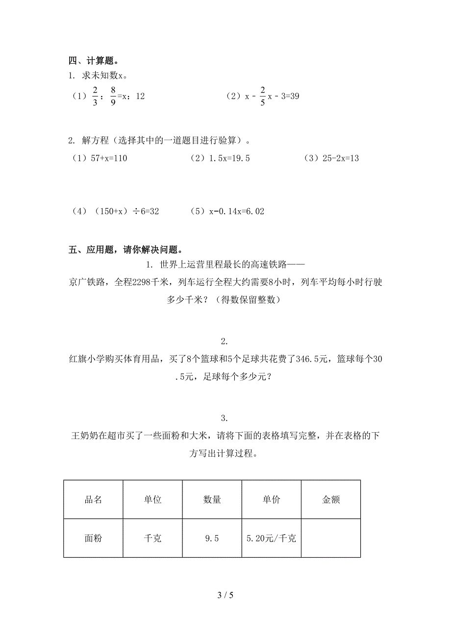 沪教版2021年五年级数学上册期中考试强化检测_第3页