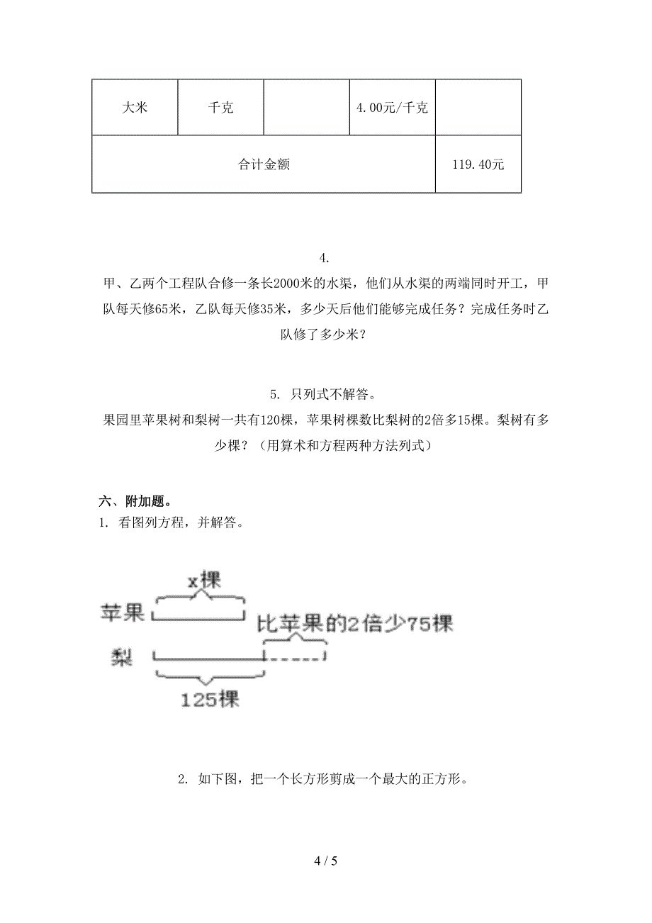 沪教版2021年五年级数学上册期中考试强化检测_第4页