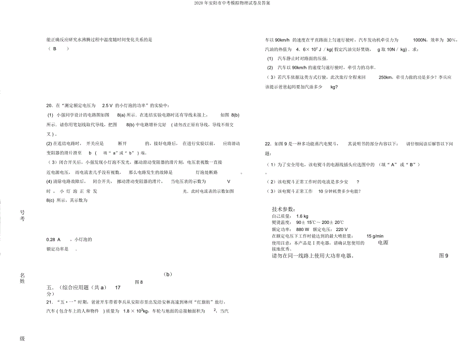 安阳市中考模拟物理试卷及.doc_第3页