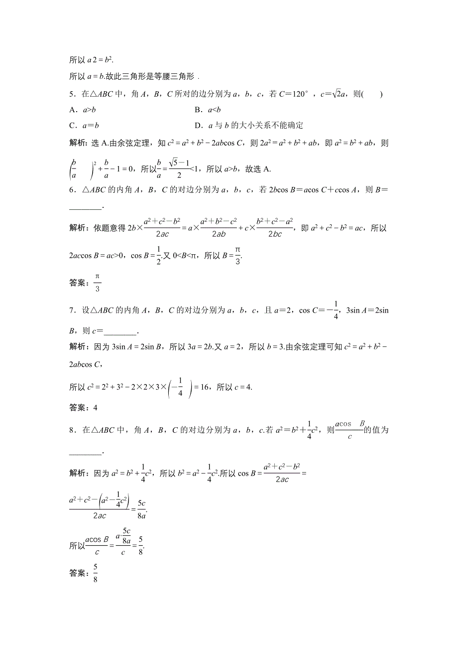 高中数学北师大版必修五达标练习：第2章 167;11.2 余弦定理 Word版含解析_第2页