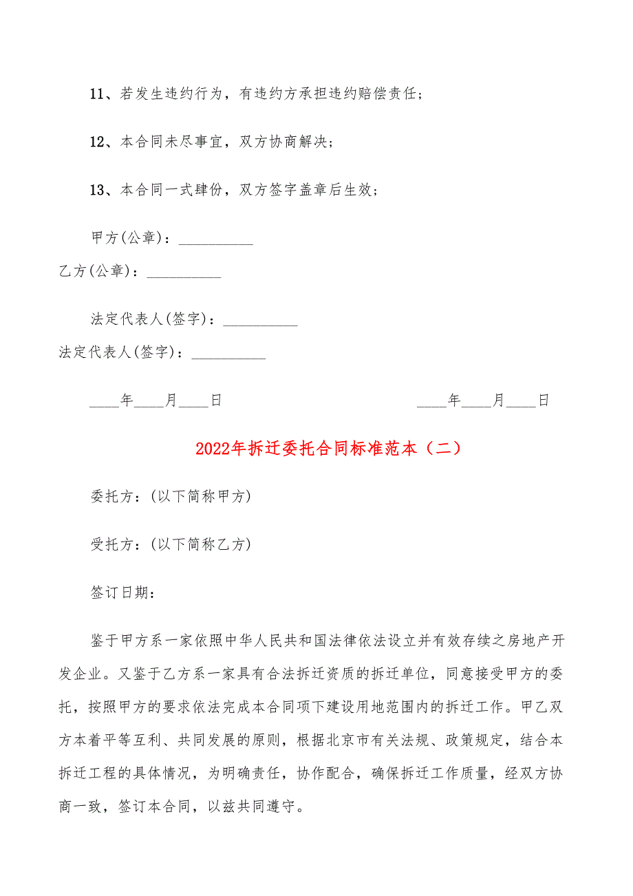 2022年拆迁委托合同标准范本_第3页