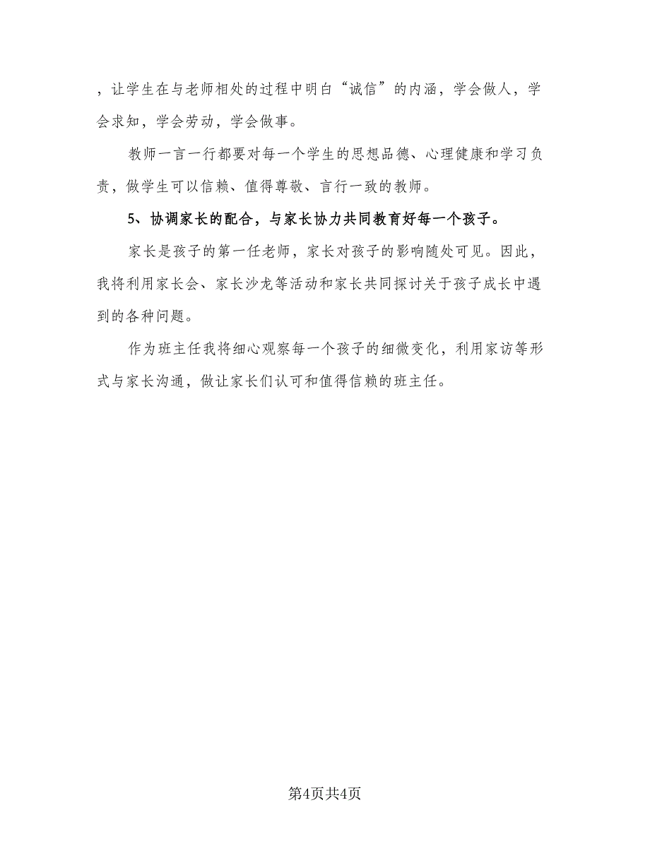 2023教师暑假个人读书计划范本（二篇）_第4页