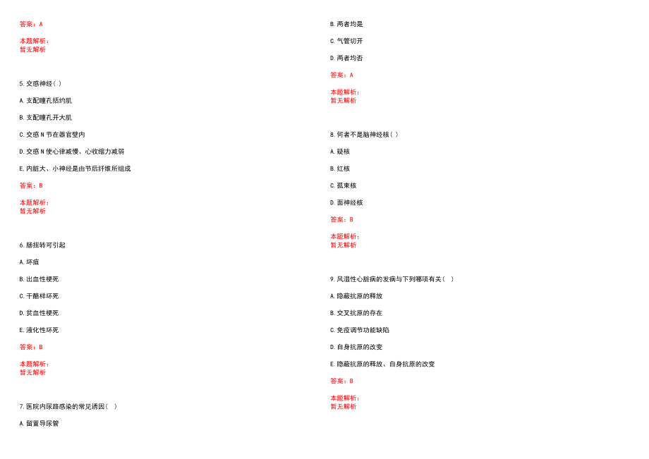 2022年11月重庆市万盛经开区招聘医疗卫生事业单位人员14人(一)历年参考题库答案解析_第2页