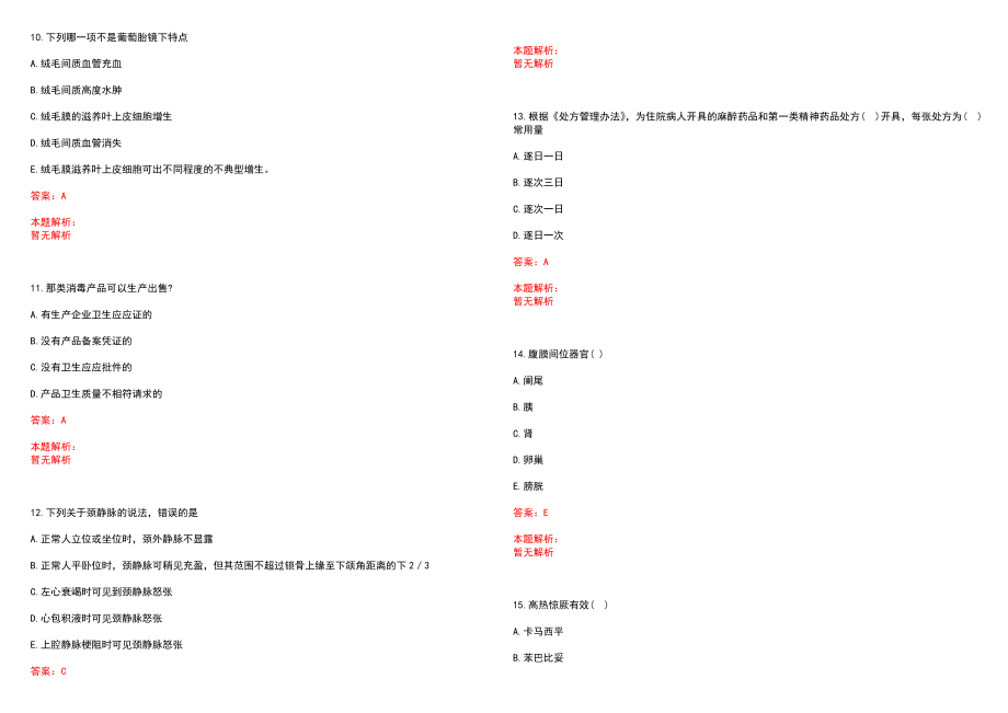 2022年11月重庆市万盛经开区招聘医疗卫生事业单位人员14人(一)历年参考题库答案解析_第3页
