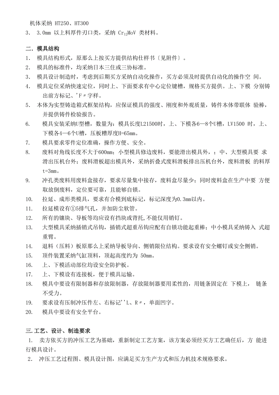 冲压检验员培训材料_第5页