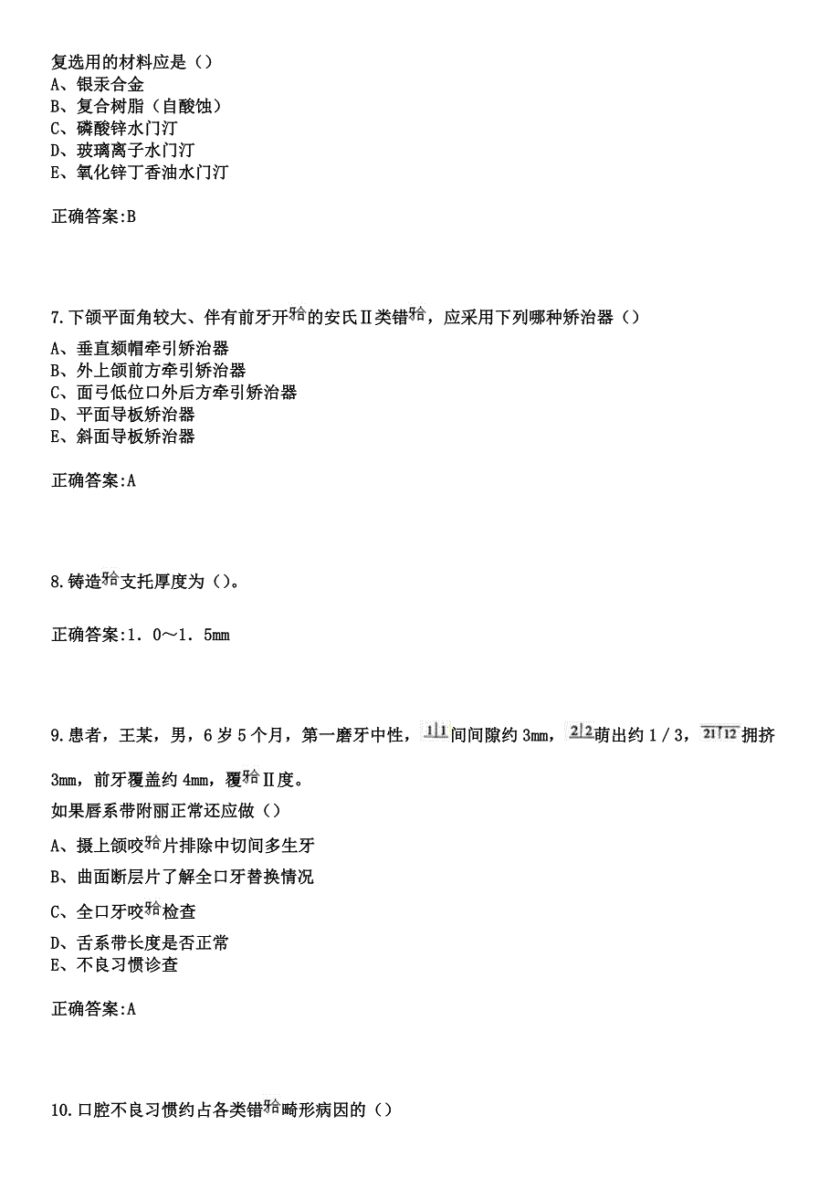 2023年鄢陵县人民医院住院医师规范化培训招生（口腔科）考试参考题库+答案_第3页