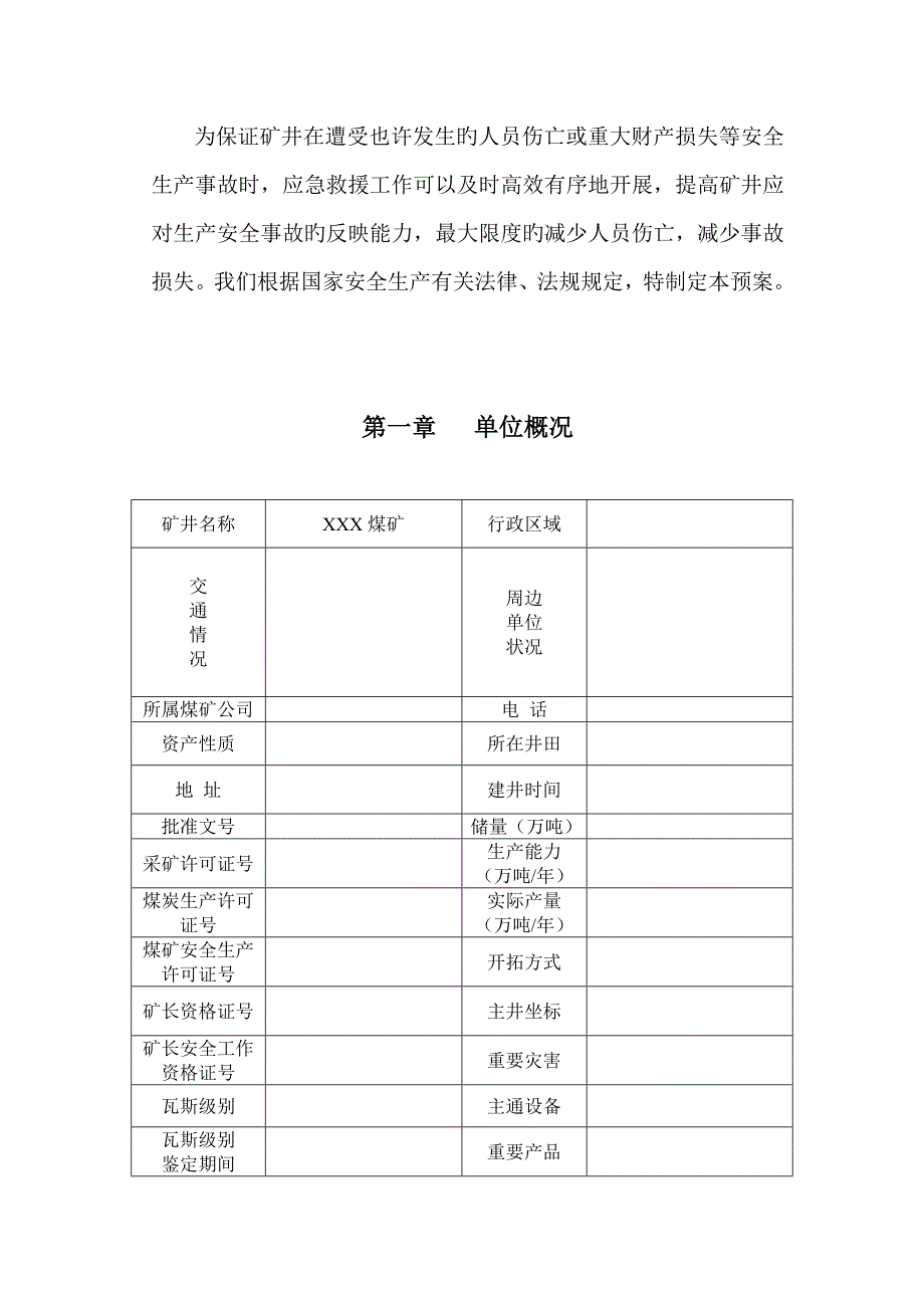 生产安全事故应急救援全新预案_第3页