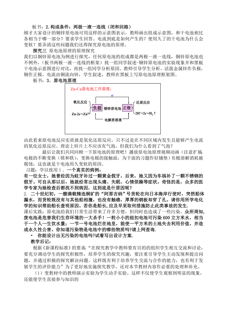 公开课原电池教学设计_第4页