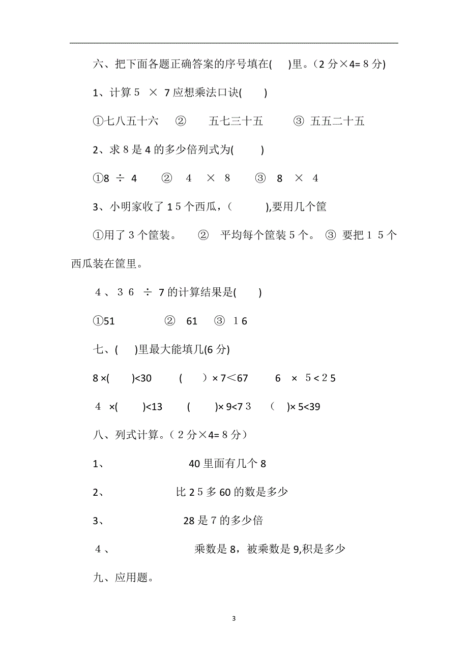 二年级下学期数学期末试题_第3页