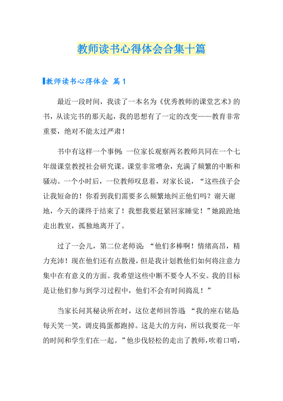 【精选模板】教师读书心得体会合集十篇_第1页