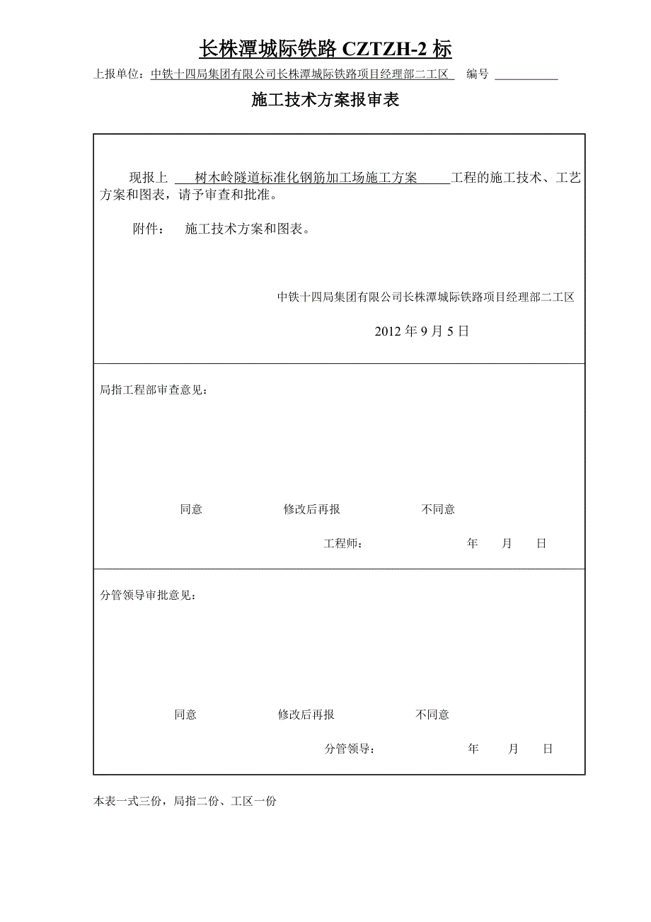 标准化钢筋加工场施工方案_第1页