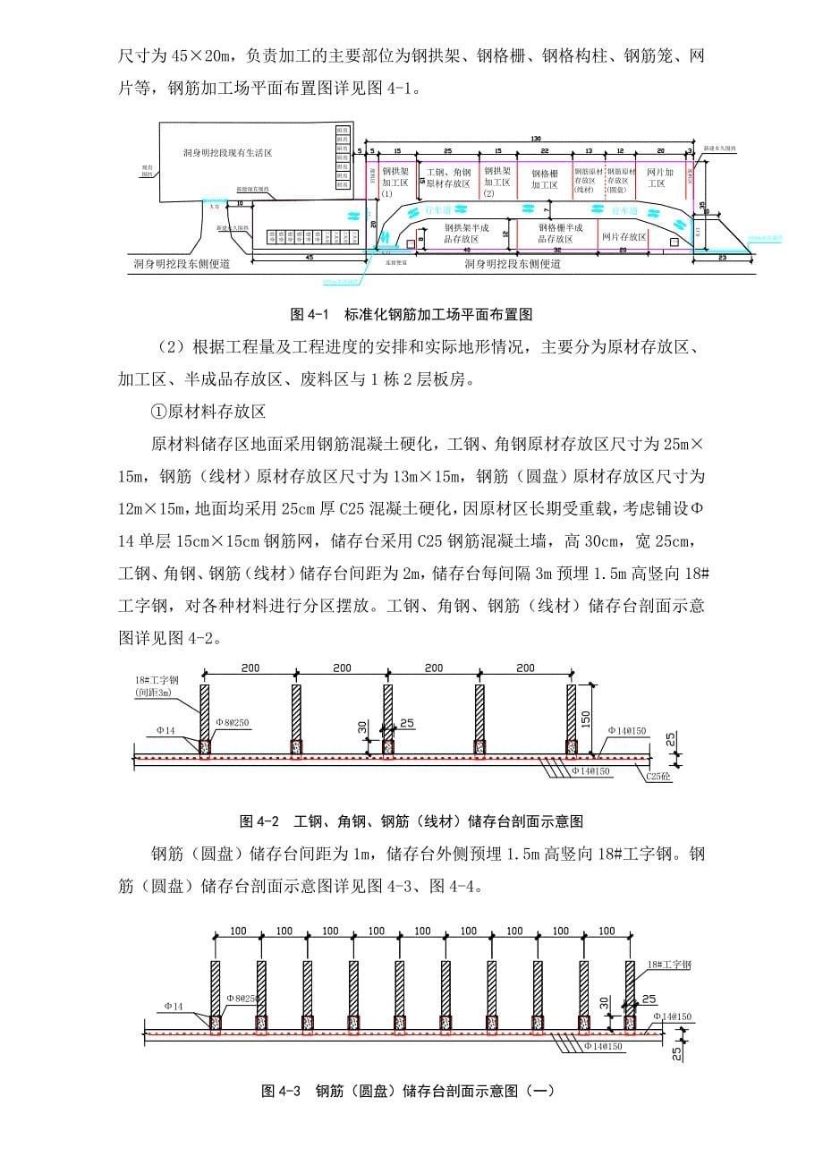 标准化钢筋加工场施工方案_第5页