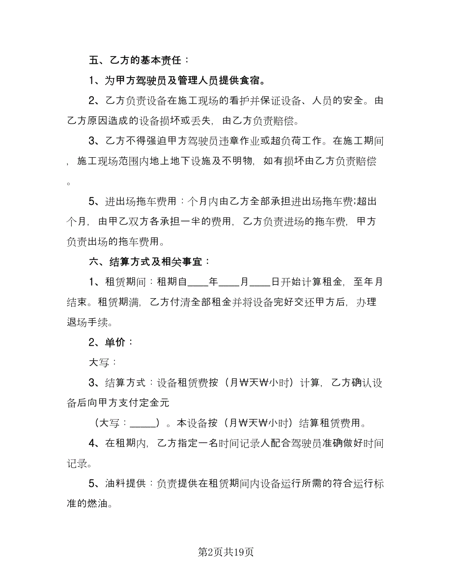 挖机租赁协议书经典版（八篇）_第2页