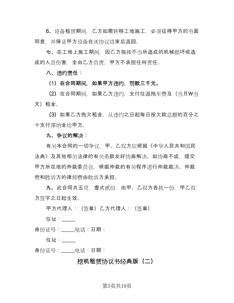 挖机租赁协议书经典版（八篇）_第3页