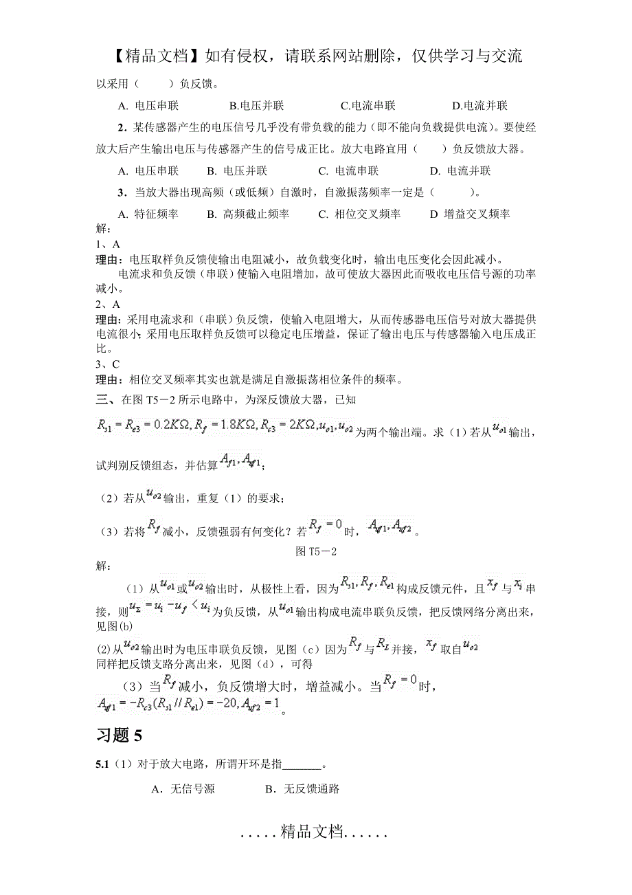 第5章负反馈放大电路习题解答_第3页