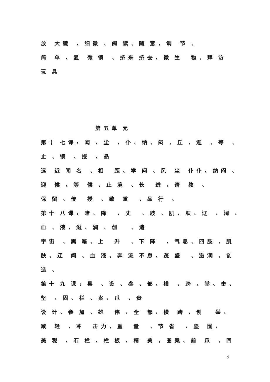 小学语文三年级上册各单元生字表(字)_第5页
