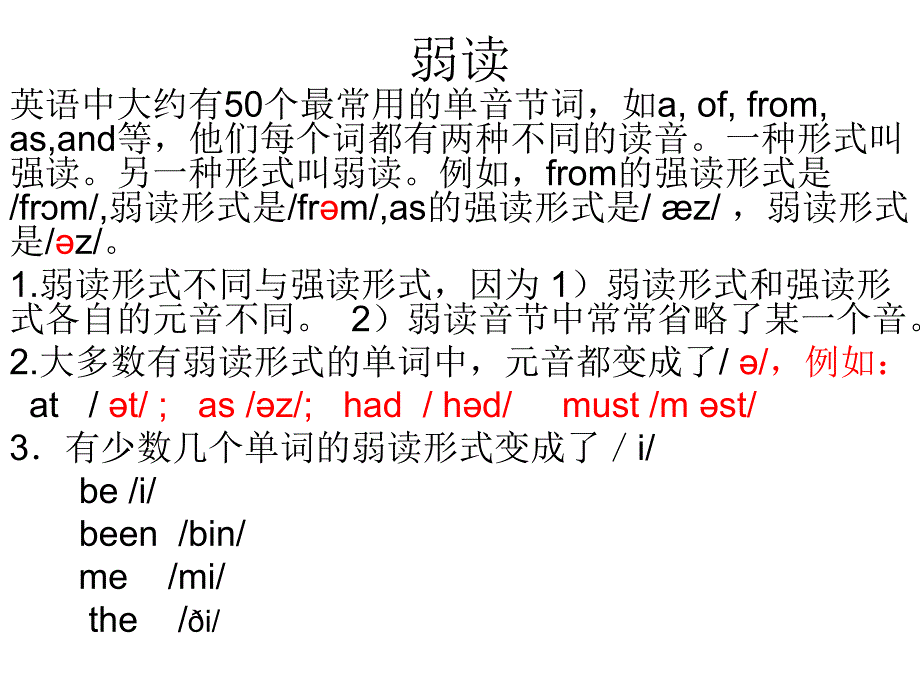 英语弱读重点_第1页