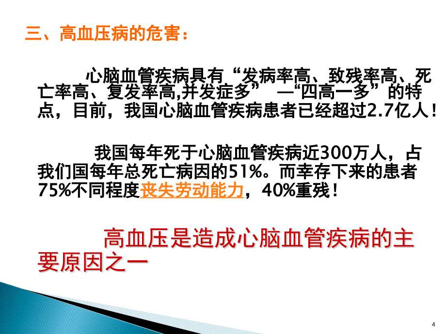 高血压日常生活管理PPT课件_第4页