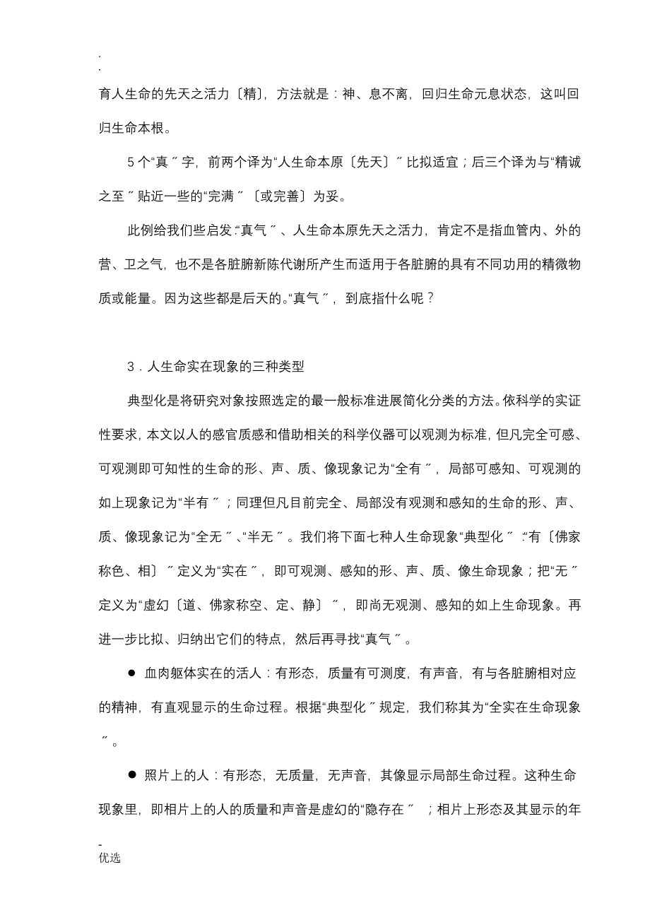 人的生命现象及其研究方法_第4页