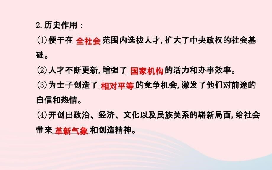 七年级历史下册第一单元繁荣与开放的社会第4课昂扬进取的社会风貌课件北师大版_第5页