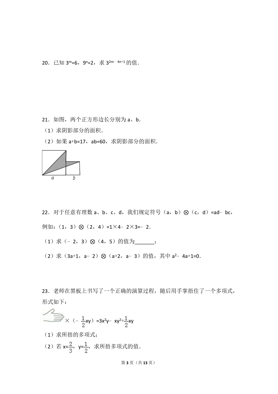 七年级下册数学《整式的乘除》专项练习_第3页