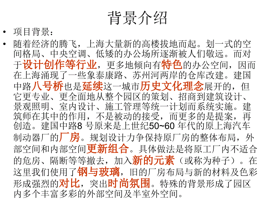 上海8号桥介绍课件_第2页