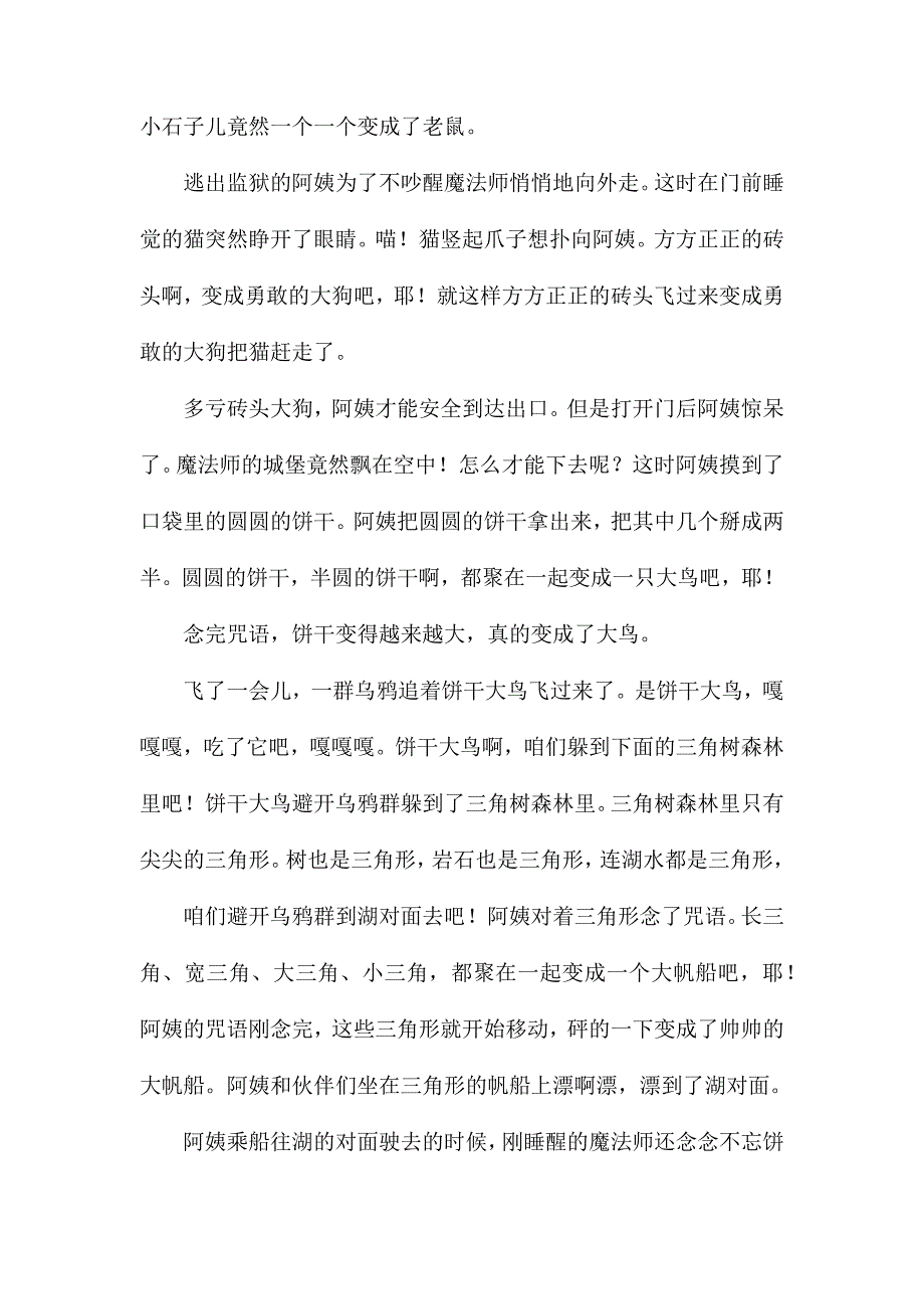 大班数学吃了魔法药的哈哈阿姨教案反思_第4页