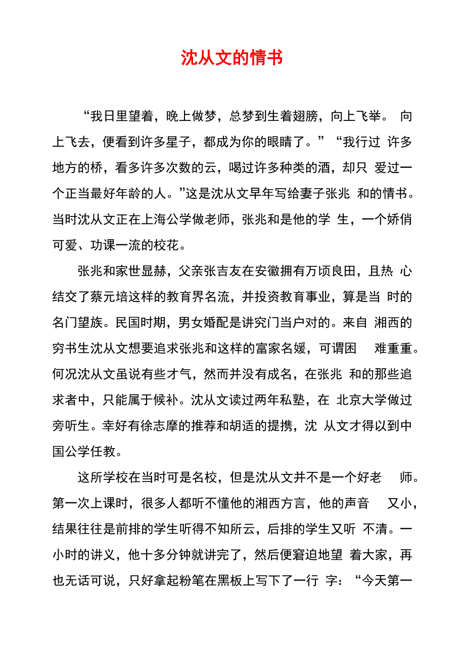 沈从文的情书_第1页