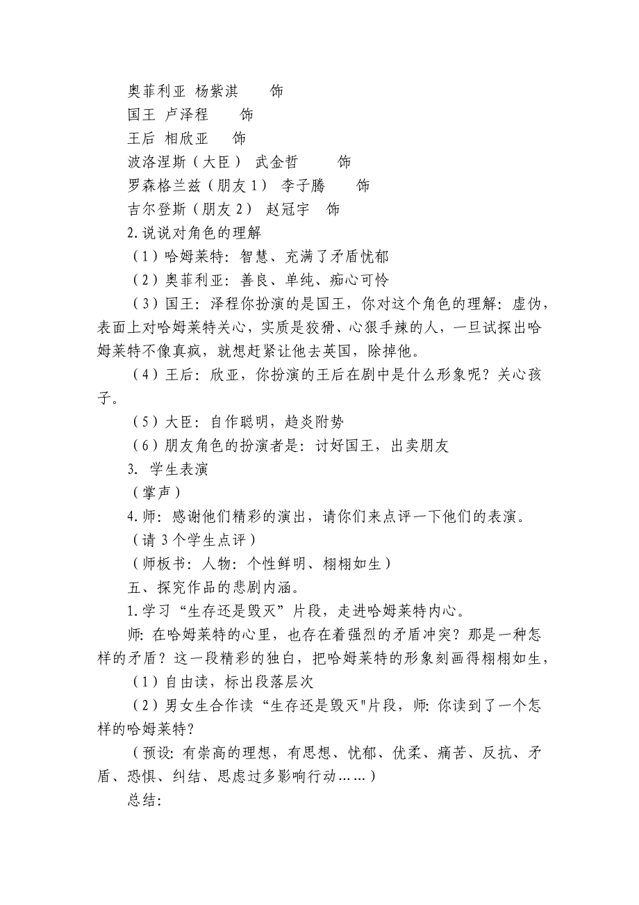 统编版必修下册6《哈姆莱特(节选)》公开课一等奖创新教案_第3页