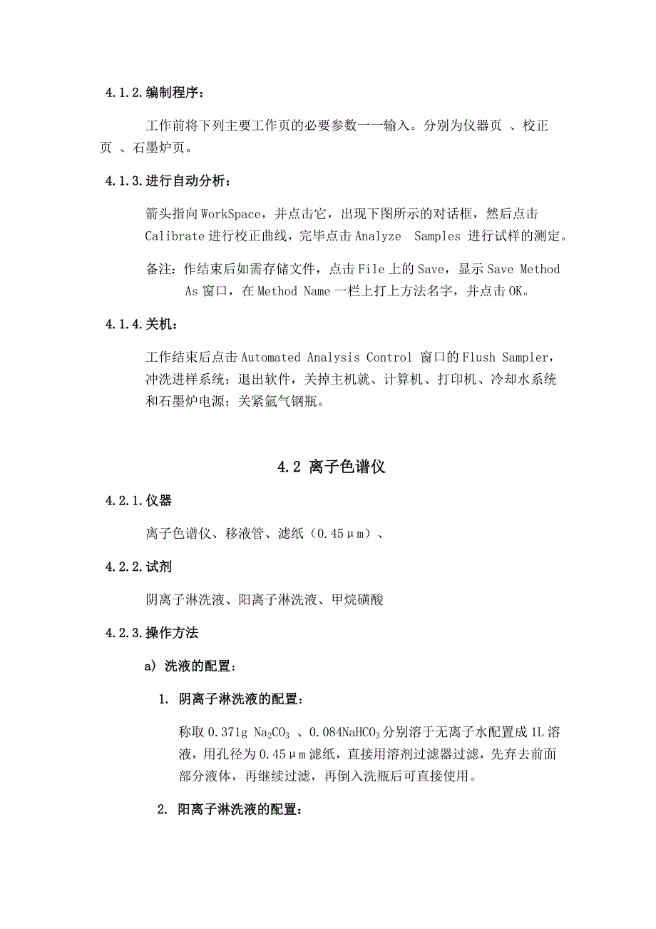 实验室常用检验仪器操作规范_第3页