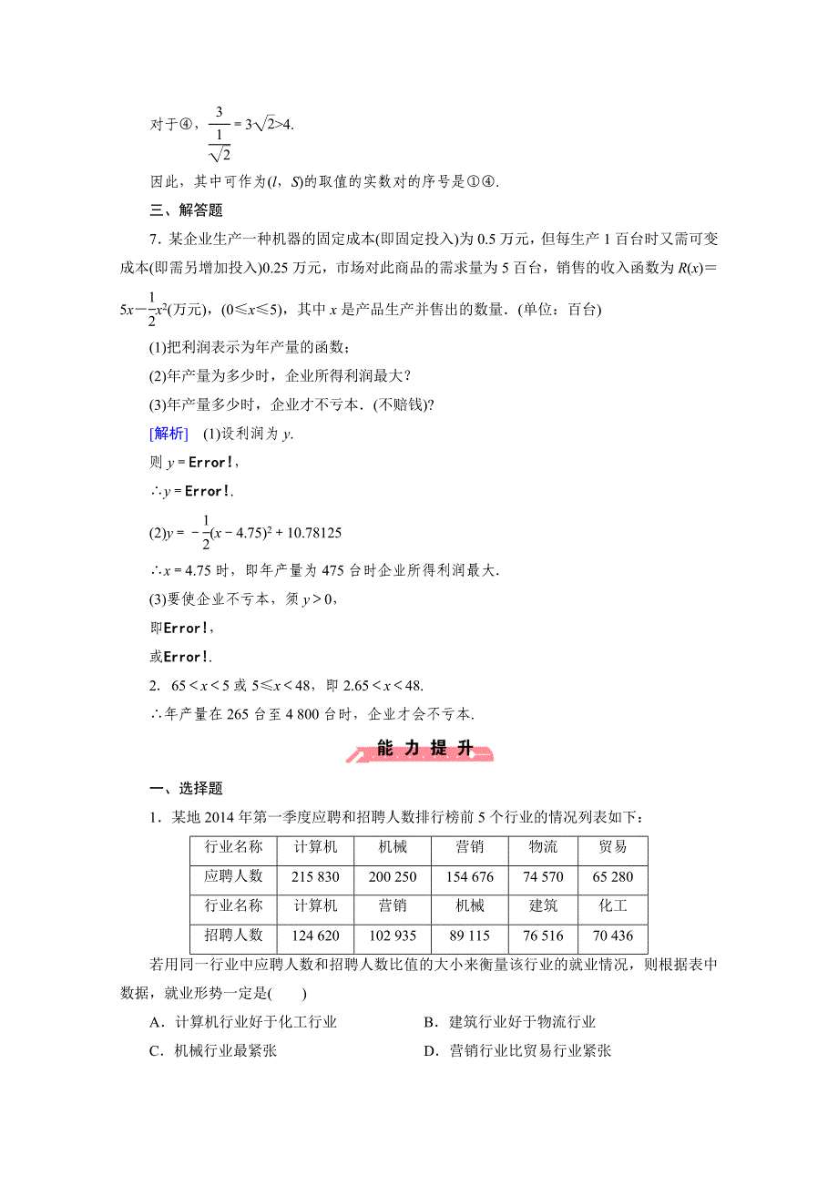 [最新]高中数学人教版B版必修5配套练习：3.4不等式的实际应用_第3页