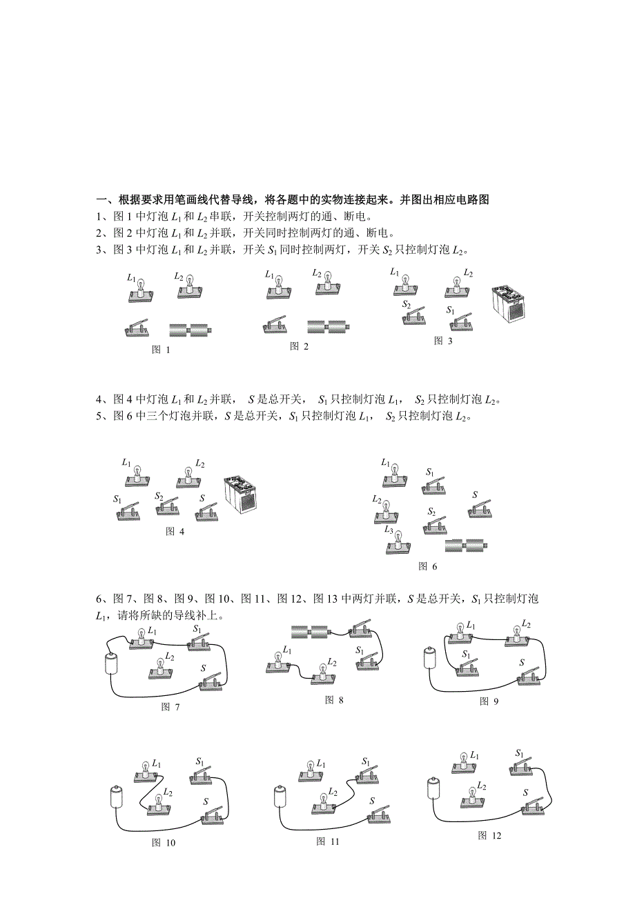 电路图实物图练习_第1页