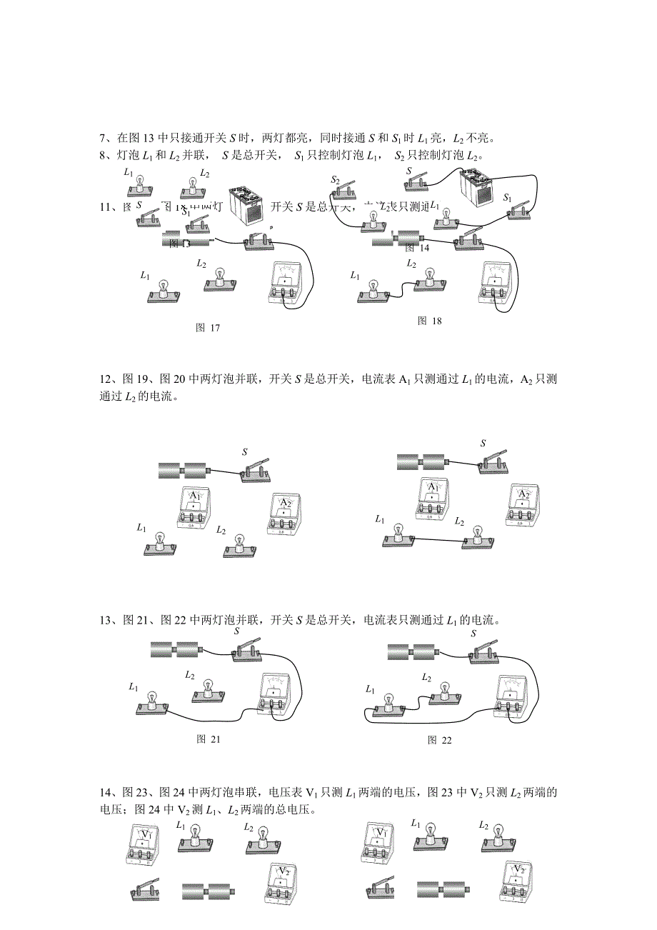 电路图实物图练习_第2页